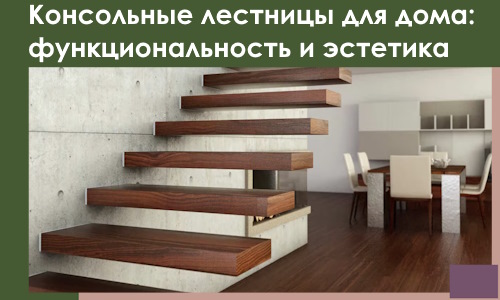 Консольные лестницы для дома в Иркутске: сочетание функциональности и эстетики
